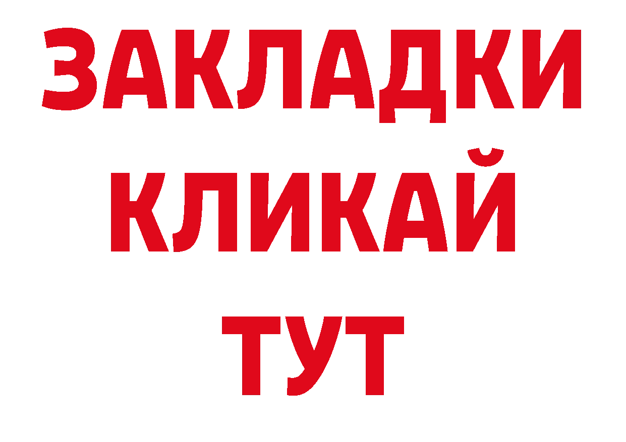 БУТИРАТ 1.4BDO вход сайты даркнета OMG Городовиковск